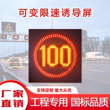 LED限速显示屏可变限速诱导标识牌高速公路龙门架点阵像素管