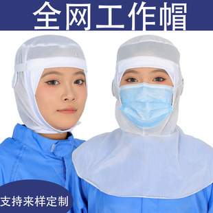 Breathable Mesh Cap Sanitary Cap Food Hat Food Factory Work Cap Dust Cap Factory Workshop Shawl Cap