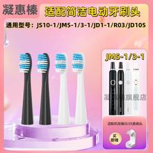 适配于jianjie简洁电动牙刷头JM5-1/3-1/JD1-1/R03替换软毛塑料轴
