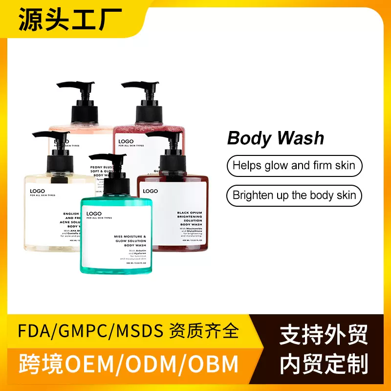 越南跨境热销品OEM烟酰胺沐浴露紧致肌肤亮白沐浴露Body Wash