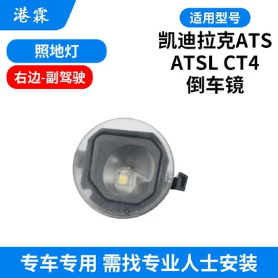 Rear mirror/rearview mirror assembly, Suitable for Cadillac Atsl - cadillac-ats-l-floor-lamp-co-pilot