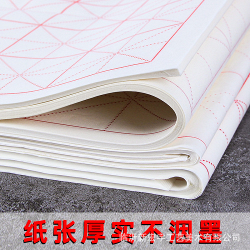 Rice grid rice paper calligraphy paper student practice paper calligraphy thickened half-baked rice paper wholesale for beginners