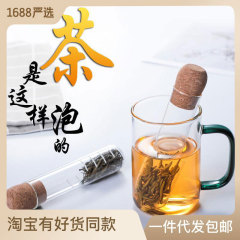 New wholesale transparent glass tea leakage net black tea filter tea set accessories high borosilicate heat-resistant glass test tube tea maker