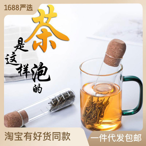 New wholesale transparent glass tea leakage net black tea filter tea set accessories high borosilicate heat-resistant glass test tube tea maker