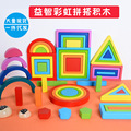 木盒几何形状彩虹积木儿童早教拼搭组合百变叠叠乐益智家用教玩具
