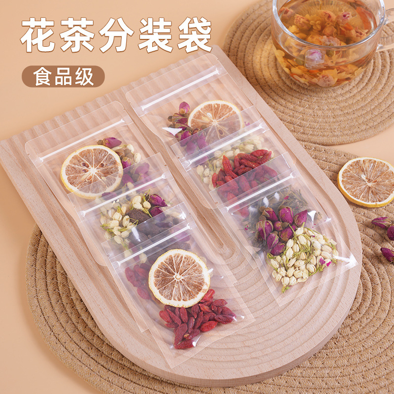 花茶分装袋透明磨砂自封袋零食品袋子茶叶包装袋小号饼干密封口袋