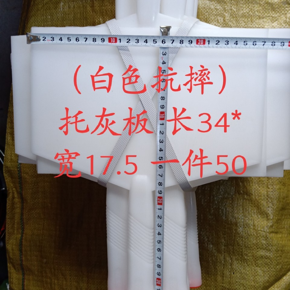 批发白色塑料托灰板钢化托灰板34X27X0.4建筑工具平抹子泥板