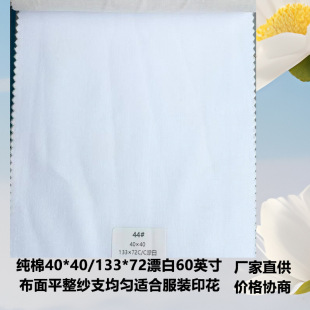 �F؛40*40���޼�֧63&rsquo;&lsquo;133*72������Ư�װ�ƱԪ��T/C133*72