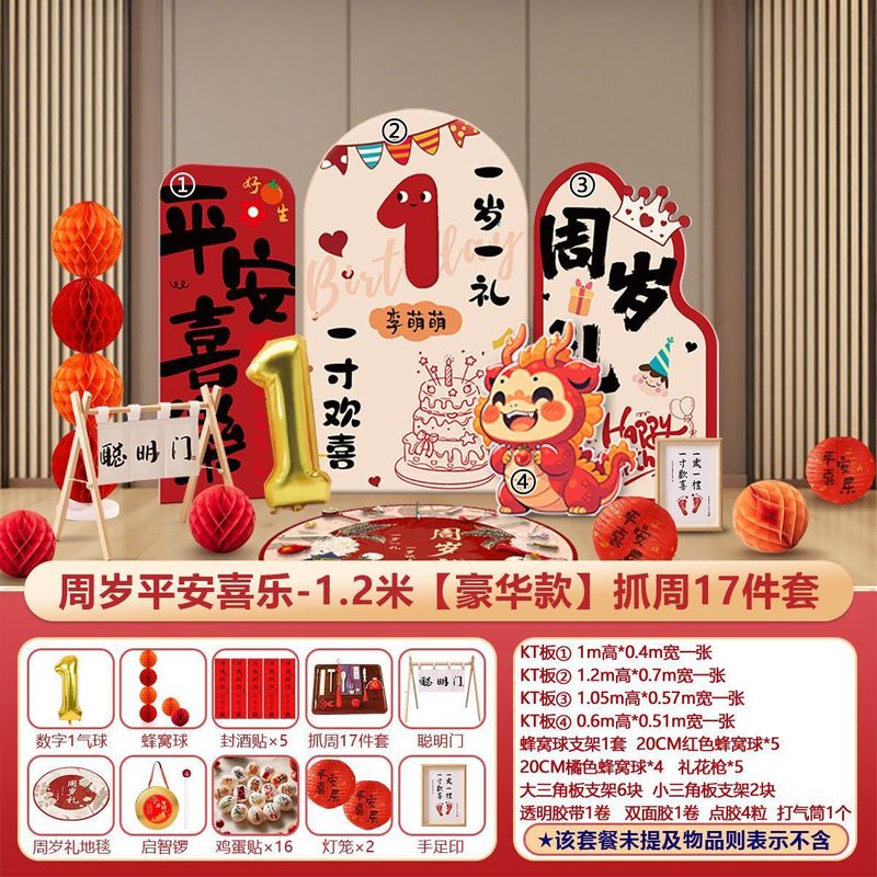 一周岁生日布置装饰男女孩中式抓周礼道具背景墙kt板氛围感|undefined