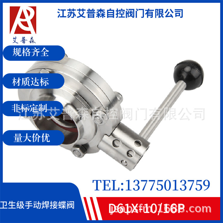 手柄卫生级焊接蝶阀 D81X-10P不锈钢手柄式卫生级焊接蝶阀