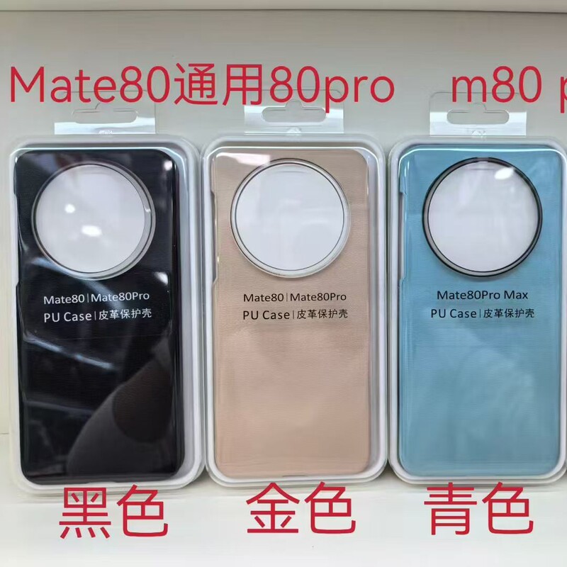 Suitable for Huawei Mate80Promaxpu Leather Mobile Phone Case Plain Leather Mate80Pro Anti-Fall Protective Cover New Box Suitable for Huawei Mate80Promaxpu Leather Mobile Phone Case Plain Leather Mate80Pro Anti-Fall Protective Cover New Box