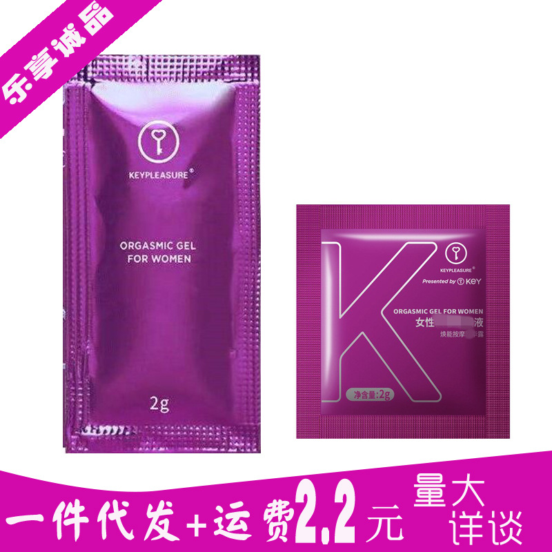 KEY女用焕能试用装快增感key女用凝露体验装凝胶强成人情趣性用品