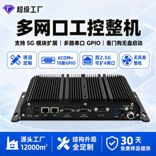 边缘计算无风扇工控机多串口支持看门狗无盘启动工程测试整机方案