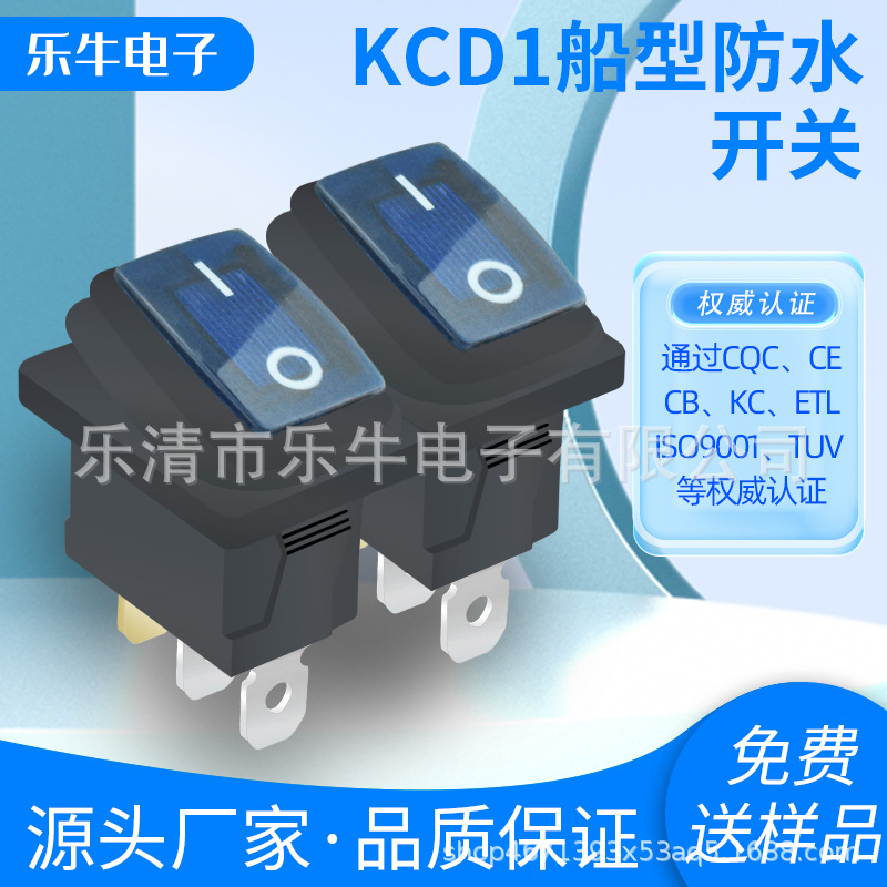 防水船型开关KCD1三脚两档 蓝色防尘船型 带灯防水饮水机电源开关
