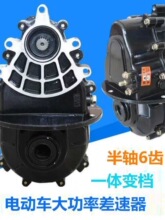 电动车差速器三轮四轮车大功率一体变档包新能源汽车变速箱高低速