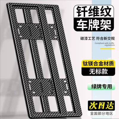 Plate Frame New Traffic Regulations Car: License plate holder/license plate holder - anti-break-carbon-color-pair-green-label-requires-car-logo-remarks