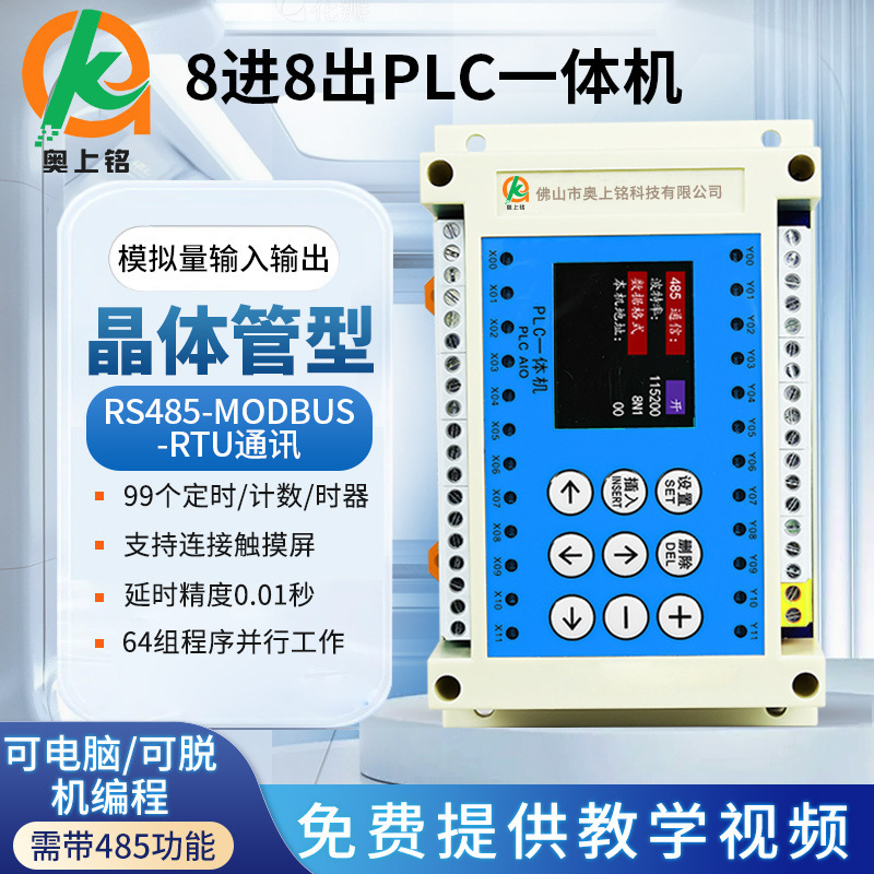 Aoshangming Simple PLC Controller 8-way Transistor 485 Communication Analog Input Outlet Temperature Cycle Timing