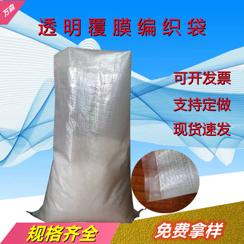 透明覆膜编织袋厂家批发包装袋蛇皮袋邮袋批发大小米编织袋打包袋