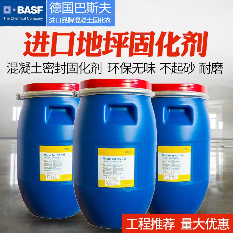 地坪密封固化剂渗透德国巴斯夫锂基亮光耐磨硬化剂地面起灰砂处理