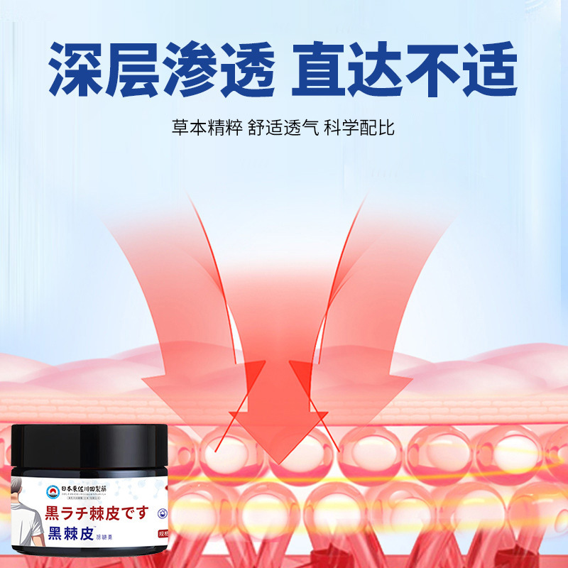 批发日本正品黑棘皮膏脖子胳膊肘去黑去黑色素沉淀专用膏一件起批|undefined