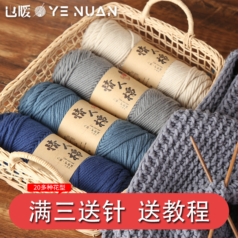 Valentine cotton 8 strands handmade diy woven material bag scarf line hat line hook shoes coarse wool ball wholesale