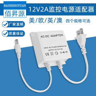 12V2A surveillance ball machine security camera small power adapter White DC US, Europe, UK and Australia gauge rainproof mini