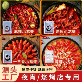 麻辣小龙虾调料商用餐饮油焖小龙虾十三香小龙虾蒜香夜宵烧烤店