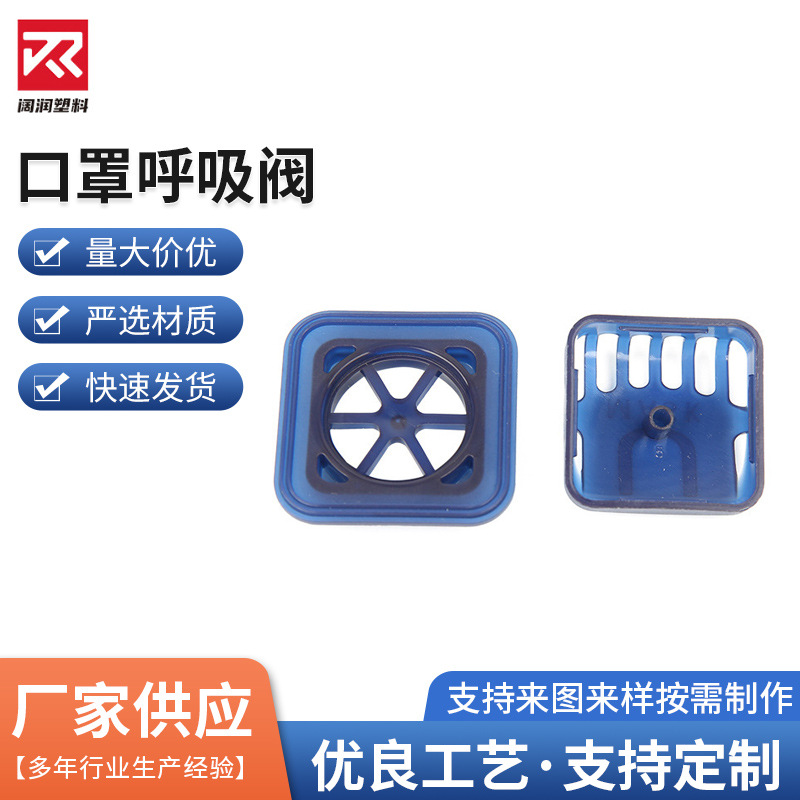 工厂批发口罩呼吸阀u字方形气阀蓝色 KN95-100呼吸排气阀防护配件