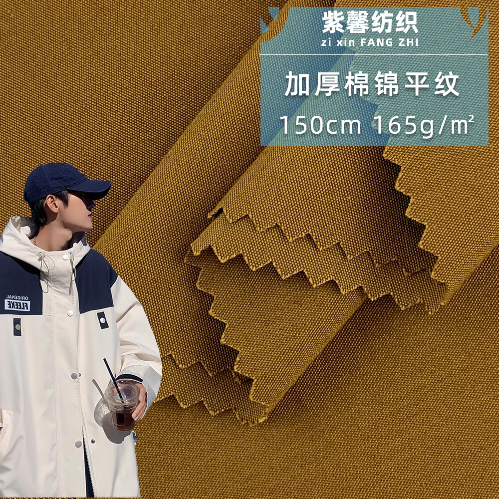 新款165g加厚棉锦平纹 秋冬休闲百搭冲锋衣棉袄外套梭织面料 现货