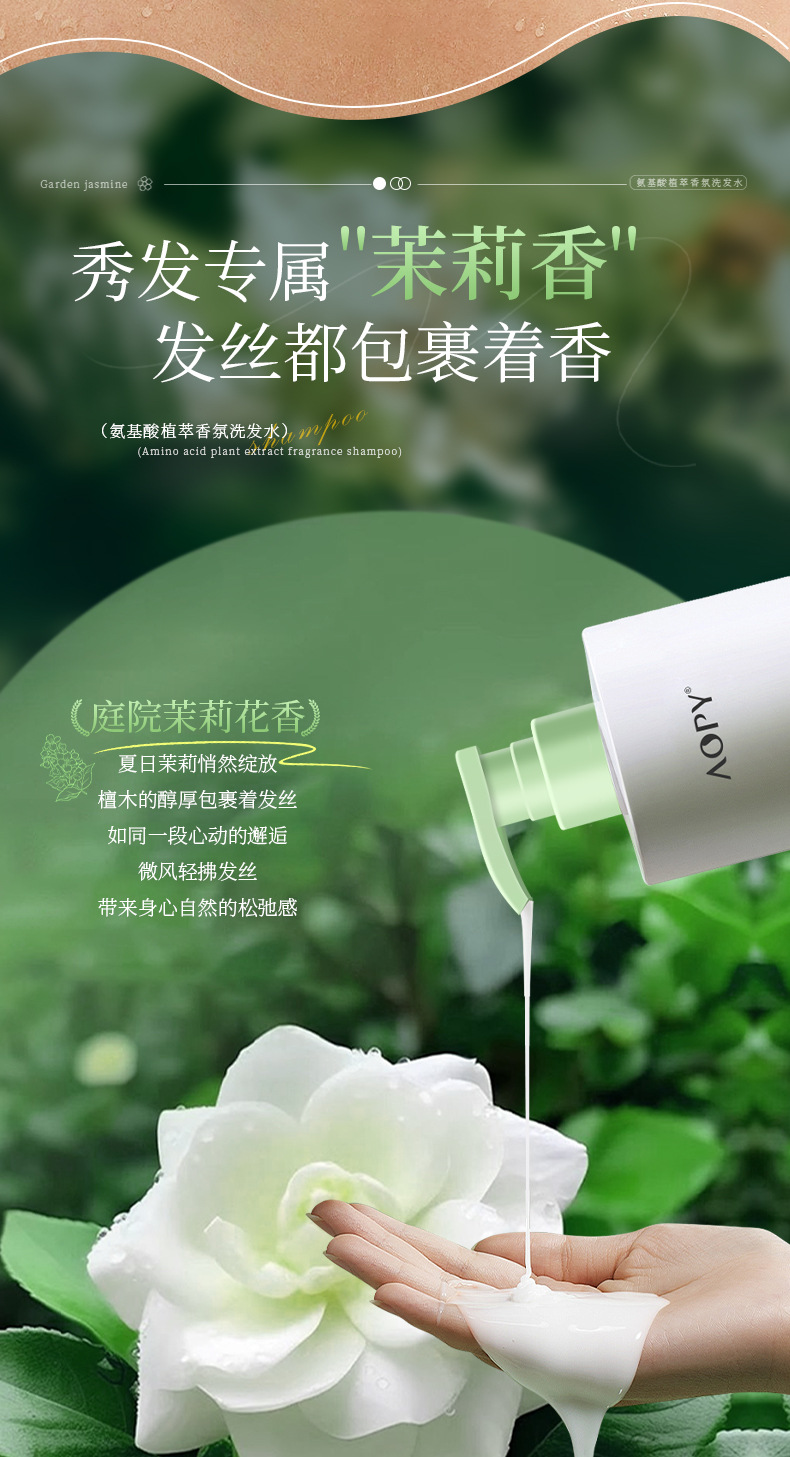 AOPY氨基酸植萃香氛洗发水（庭院茉莉）800ml-详情-2