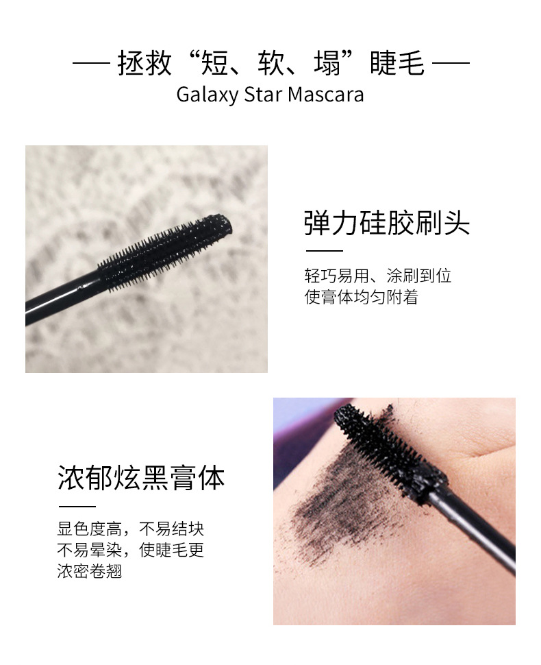 VIBELY Starry Sky Shining Waterproof and Sweat-proof 4D Mascara Curls, Thickens and does not smudge Eyelash Base Cream wholesale Application Scenario