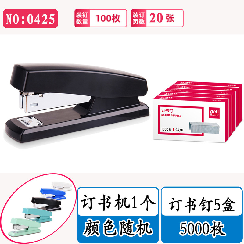 得力订书机标准大号加厚层办公定书机12#常规款手动装订器钉书机|undefined