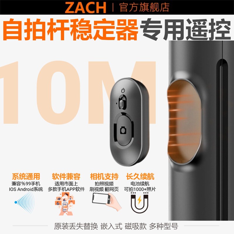 Zach Mobile Phone Bluetooth Remote Control Selfie Stick for Tiktok, Photo Taking, Video Browsing, Web Page Turning, Gimbal Stabilizer