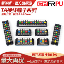 菲尔浦固定式TA接线端子排3/4/5/6/8/10/12P电线连接阻燃线板铜件