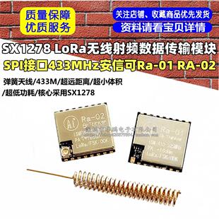 SX1278 LoRa�o�����l������ݔģ�KSPI�ӿ�433MHz���ſ�Ra-01RA-02