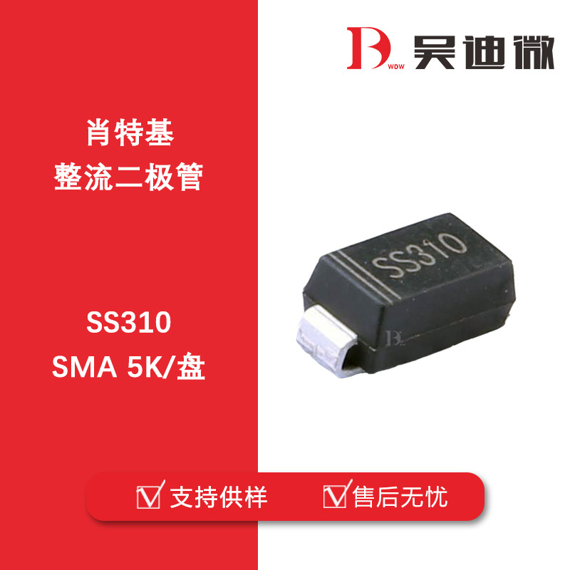 SS310 SS310B 封装SMA/SMB 肖特基整流二极管 全新原装品牌代理