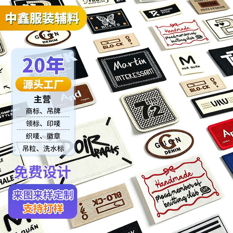 服装织唛布标定制刺绣标领标商标尺寸洗水唛标签印唛布贴辅料订制