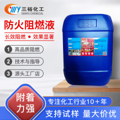 難燃剤透明液体耐火塗料カーペット木製カーテン壁紙生地フェイクフラワーシミュレーションツリー難燃性抗煙