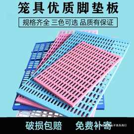 狗笼脚垫板塑料垫板狗狗脚垫宠物网格垫兔笼脚垫狗笼子垫板特大号