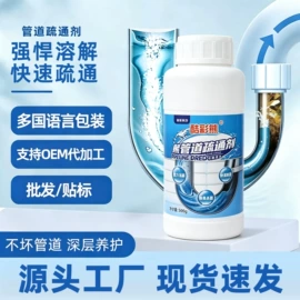 管道疏通剂;多用途清洁剂;彩漂