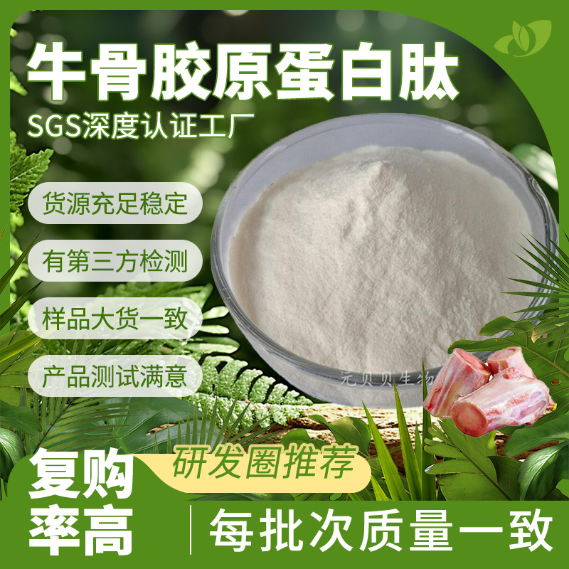 Bovine bone peptide industry selection factory direct yak bone peptide powder spot raw material bulk bovine bone collagen peptide