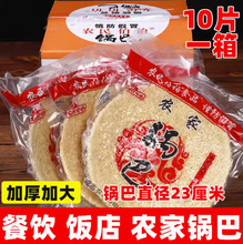 安徽特产宣城农家锅巴肉片香脆饭店酒店圆形锅巴农民伯伯商用环形