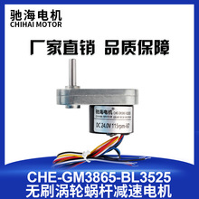 厂家直销GM3865BLDC3525长寿命直流无刷减速电机大力矩24V12V