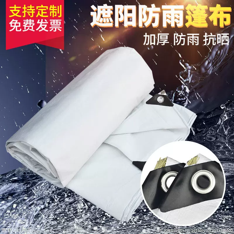 白色篷布塑料布加厚耐磨PE防水防晒布编织货场盖布汽车雨布塑料布