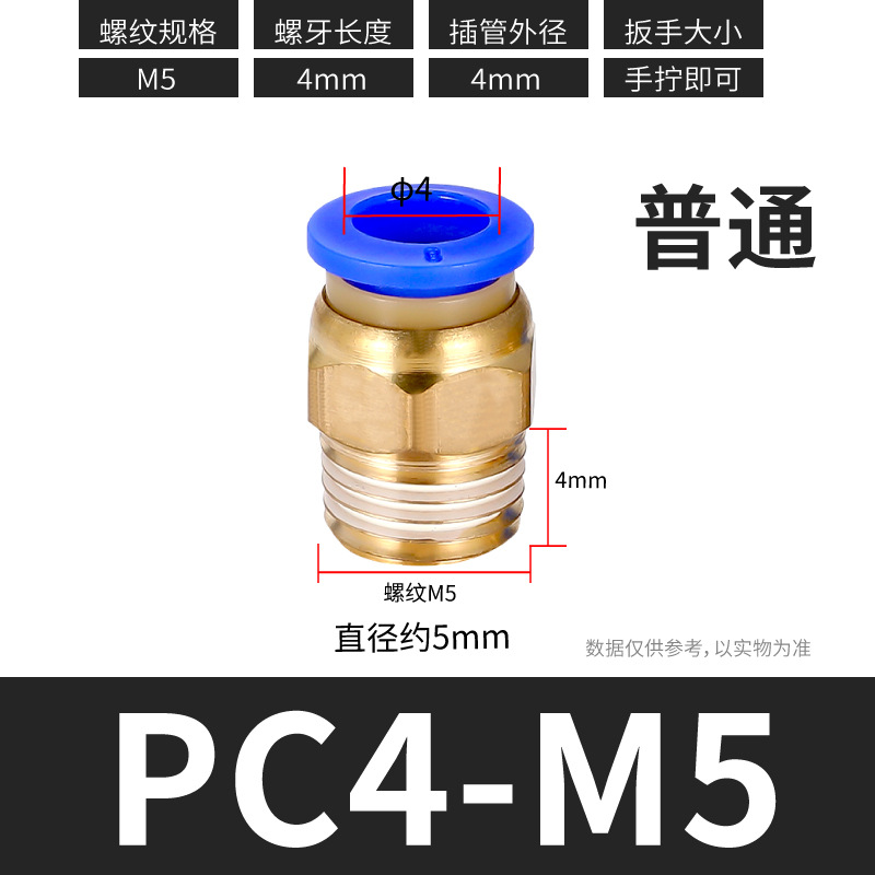ٽͷ PC8-02/10-01/12-04/M5ֱͨͭͷ