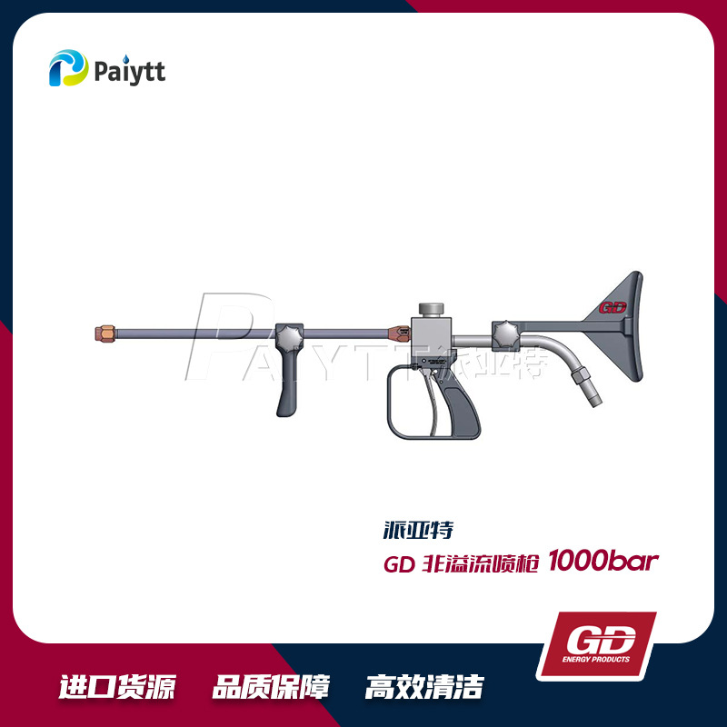 GD美国  进口工业清洗水枪 超高压非溢流喷枪 GD-15K-3104515110