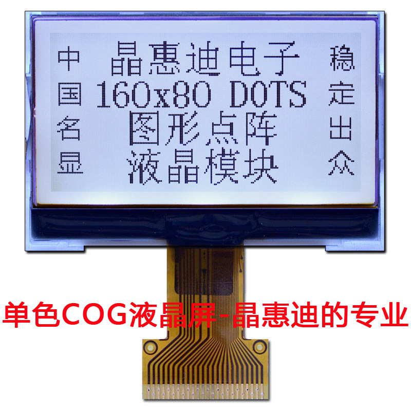 LCM/Һ��ģ��/16080/����/COG/2.4Ӣ��/JHD16080-G02BSW-G