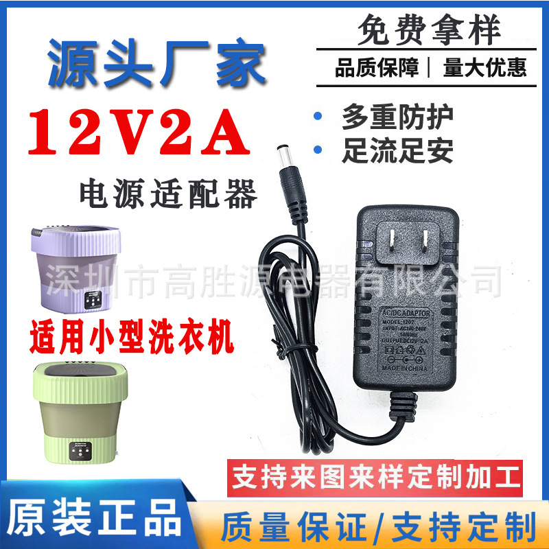 Factory Direct Sales Mini Foldableing Small Washing Machine Power Adapter 12V2A Switching Power Supply 12V Power Supply Bare Board