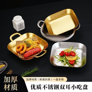 Stainless Steel Square Plate, Square Plate, Fruit Plate, Golden Barbecue Fries Plate, Household Flat Tray, Creative Snack Plate