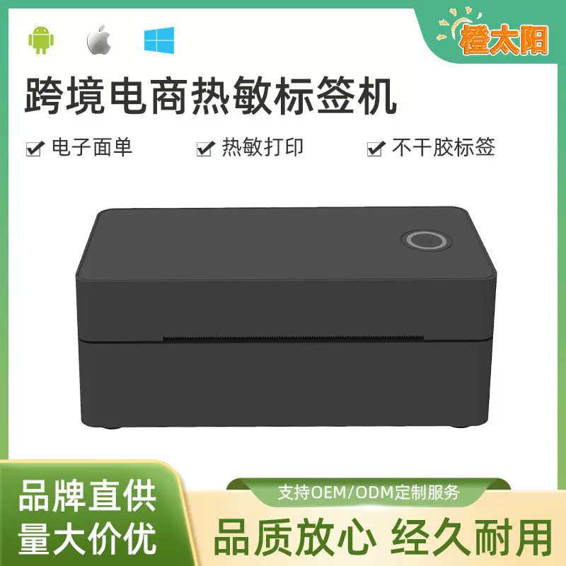 跨境电子面单110mm热敏打印机一联二联4寸标签蓝牙条码热敏打印机